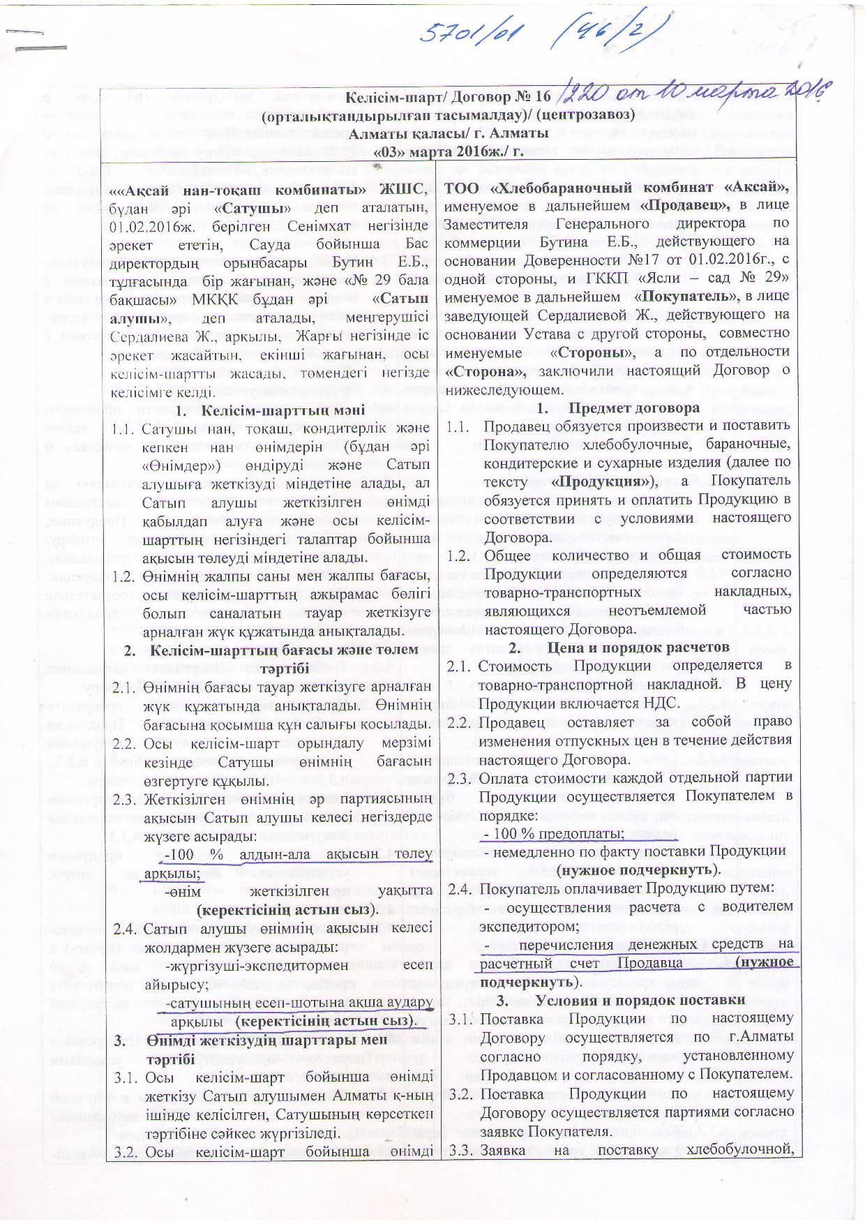Поставщик "Аксай нан"