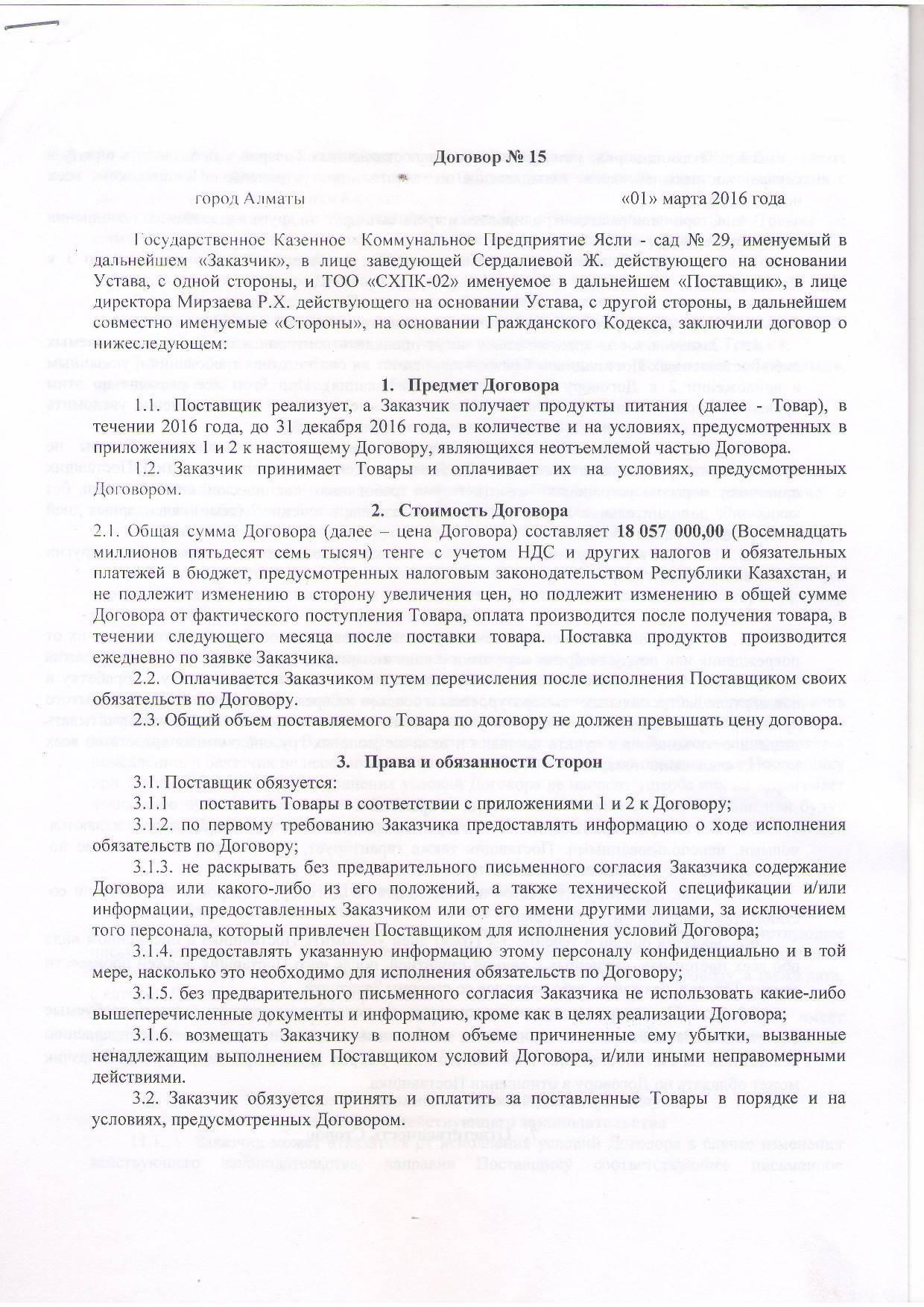 Тасымалдаушы-ЖШС "CХПК-02"