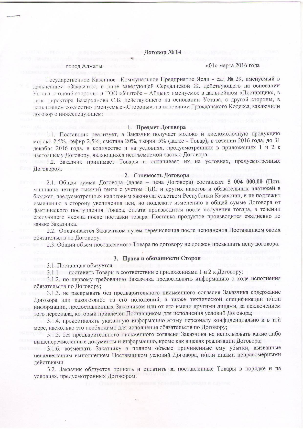 Тасымалдаушы-ЖШС "Уштобе"