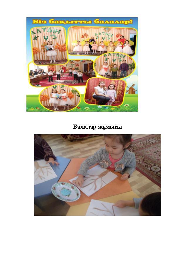 Балалар жұмысы