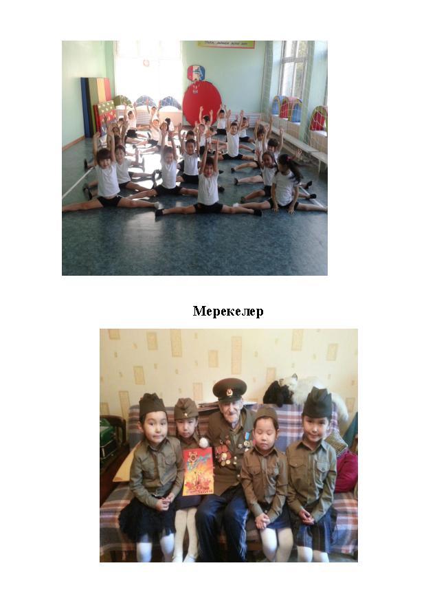 Мерекелер