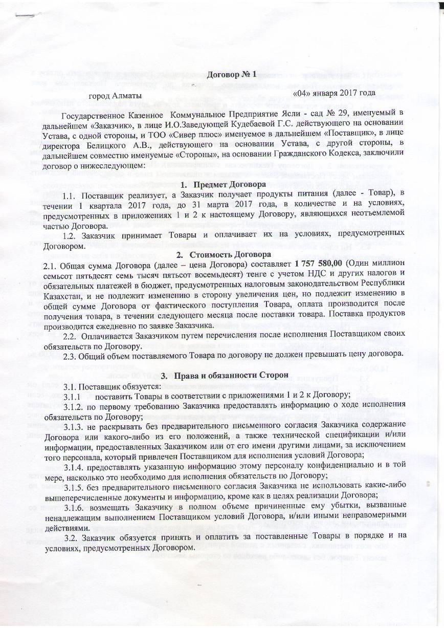 Договора с поставщиками по питанию