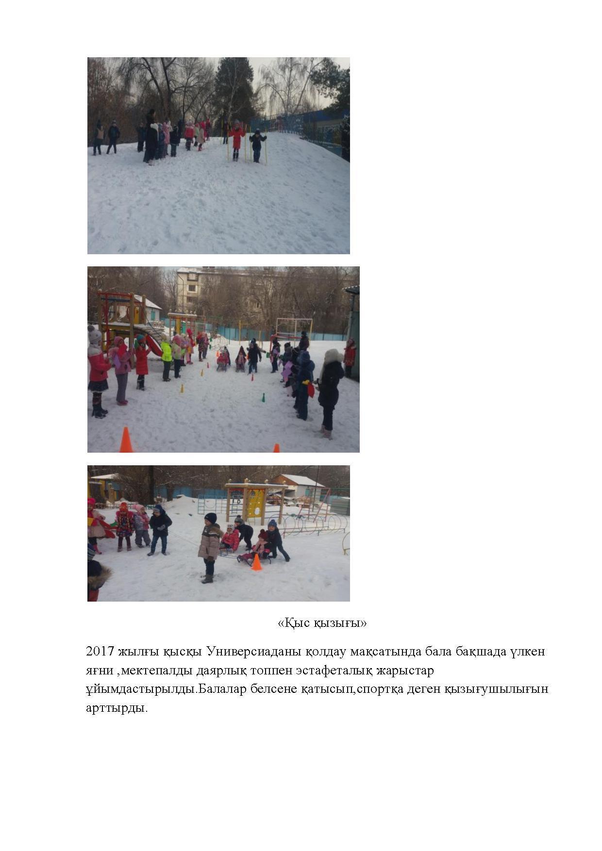 Біздің бала бақша