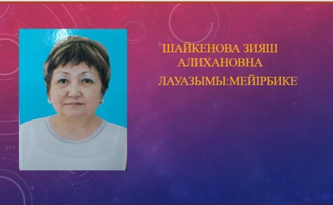 Мейірбике