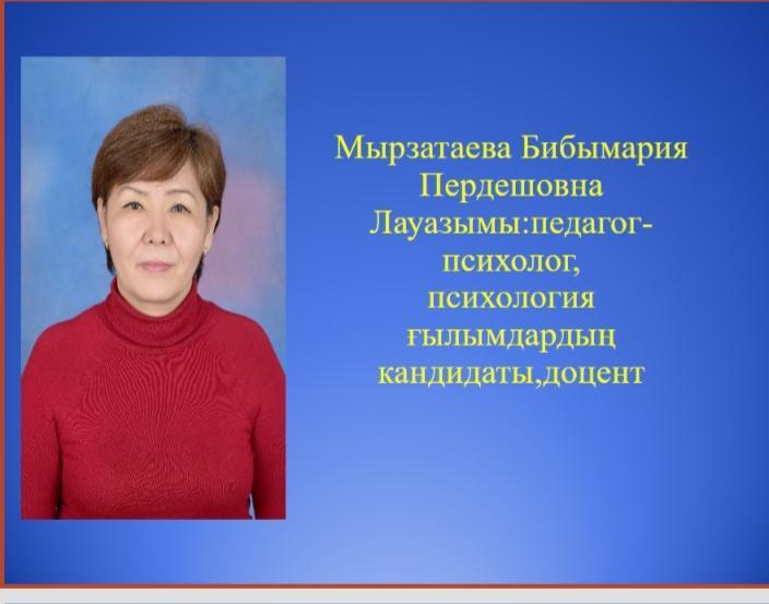 Педагог-пихолог