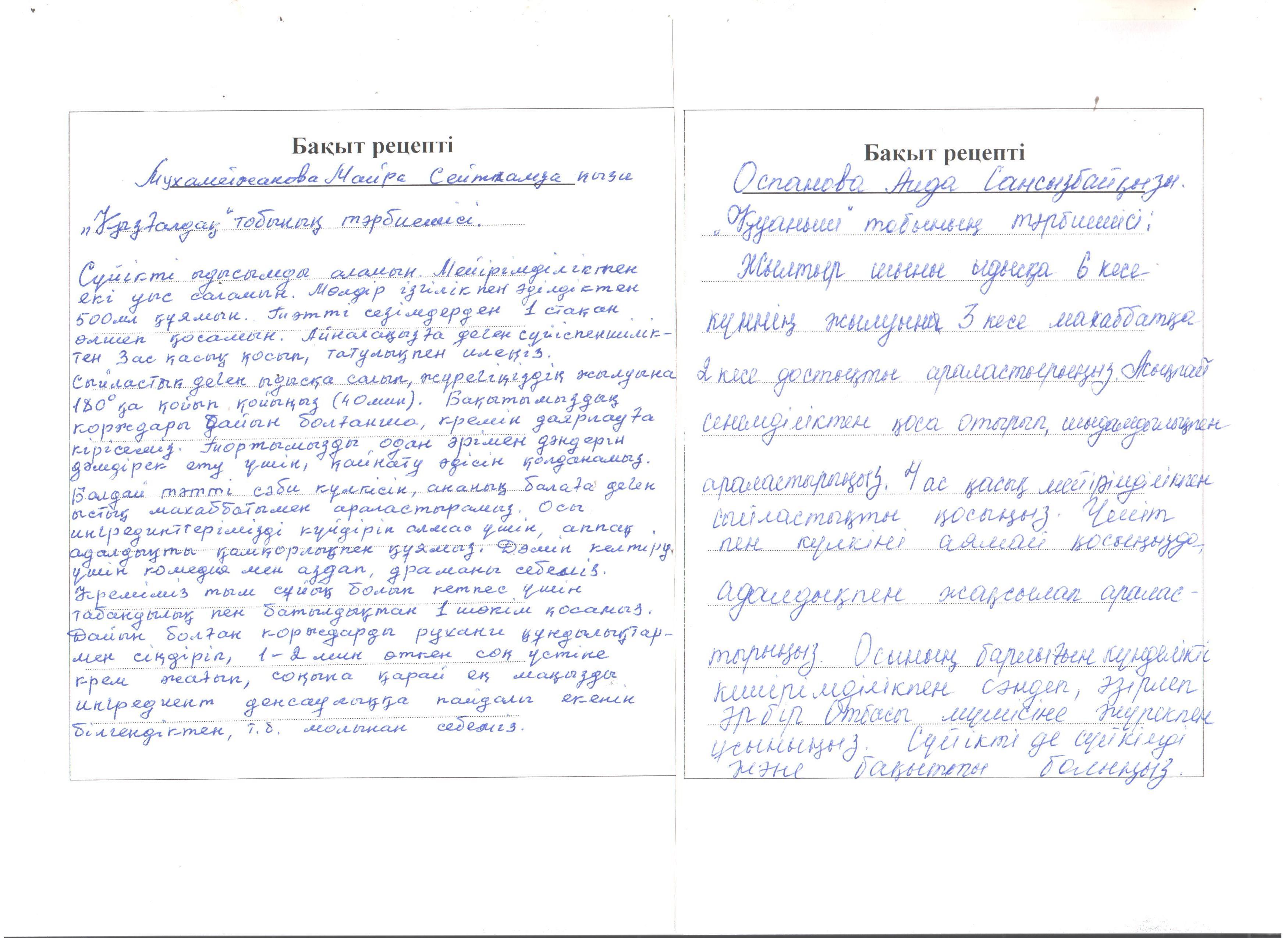 "Өзін-өзі тану: Махаббат пен Шығармашылық педагогикасы""