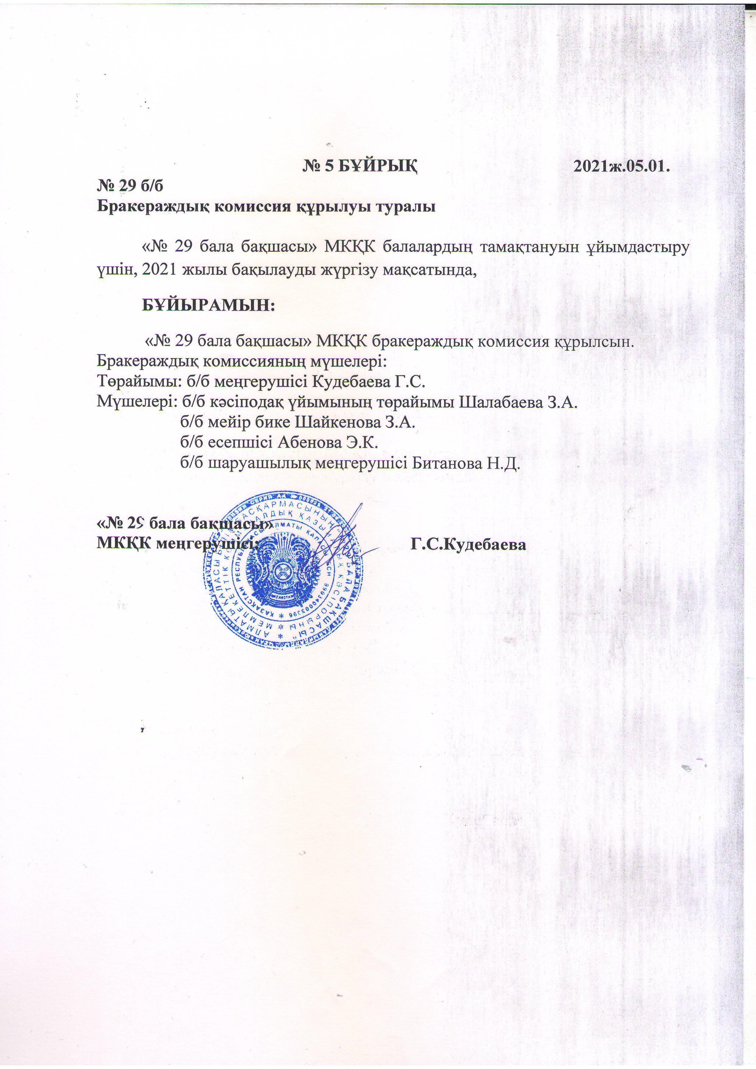 Бракераждық ережесі