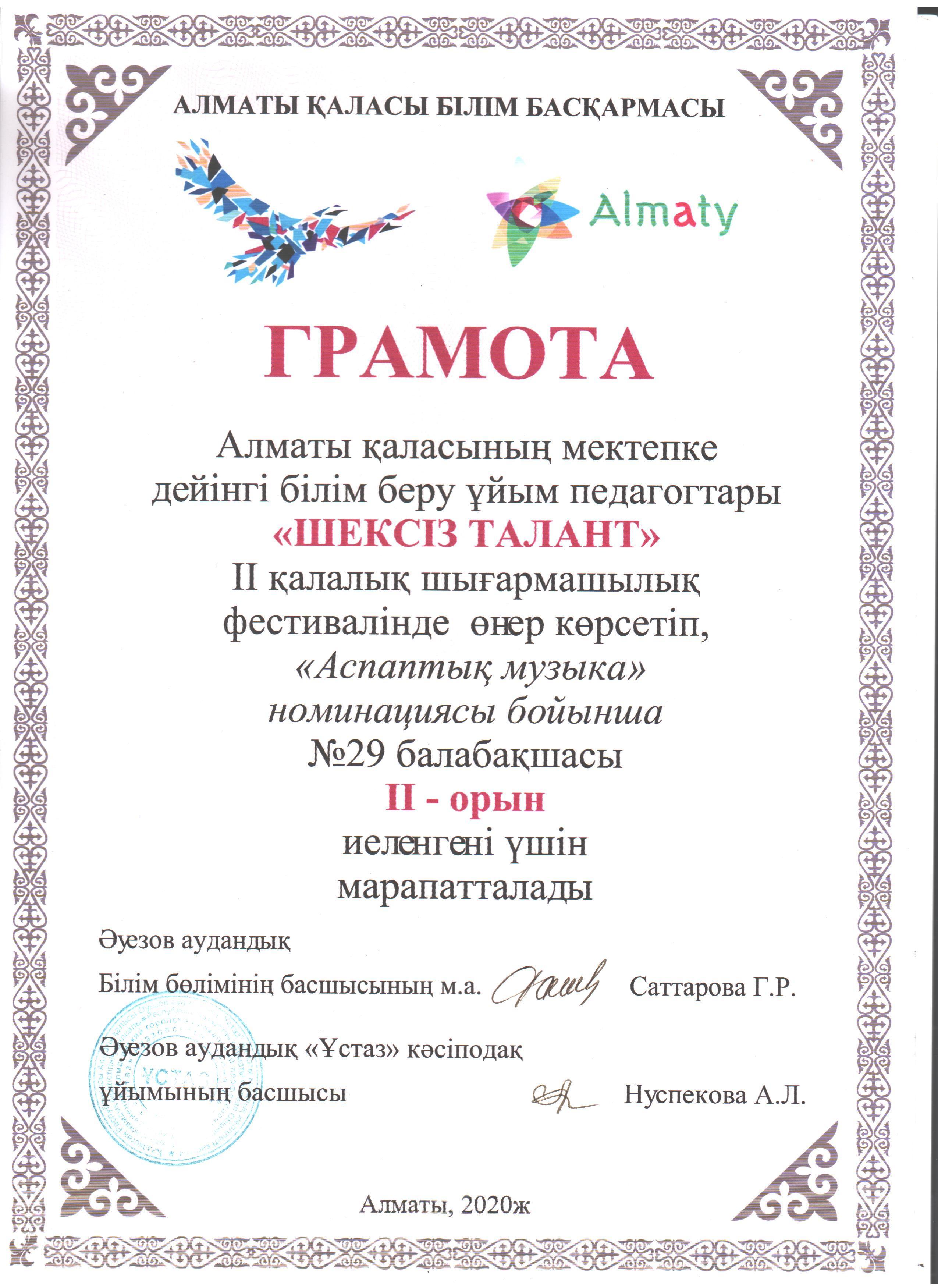 "Шексіз талант" ІІ  қалалық шығармашылық фестивалінде өнер көрсетіп, ""Аспаптық музыка бойынша ІІ орынмен марапатталды.