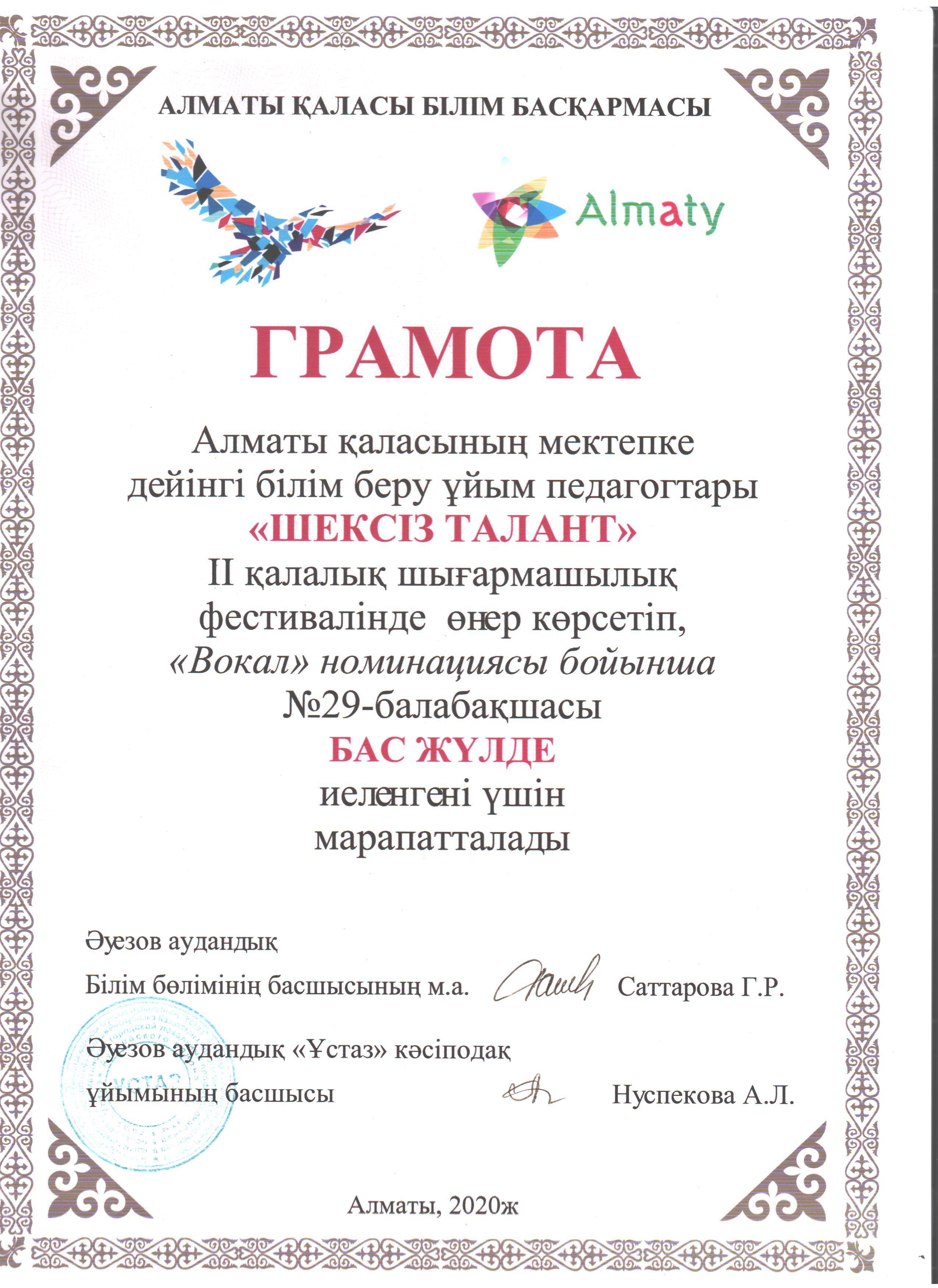 "Шексіз талант" ІІ  қалалық шығармашылық фестивалінде өнер көрсетіп, "Вокал" номинациясы бойынша БАС ЖҮЛДЕМЕН марапатталды