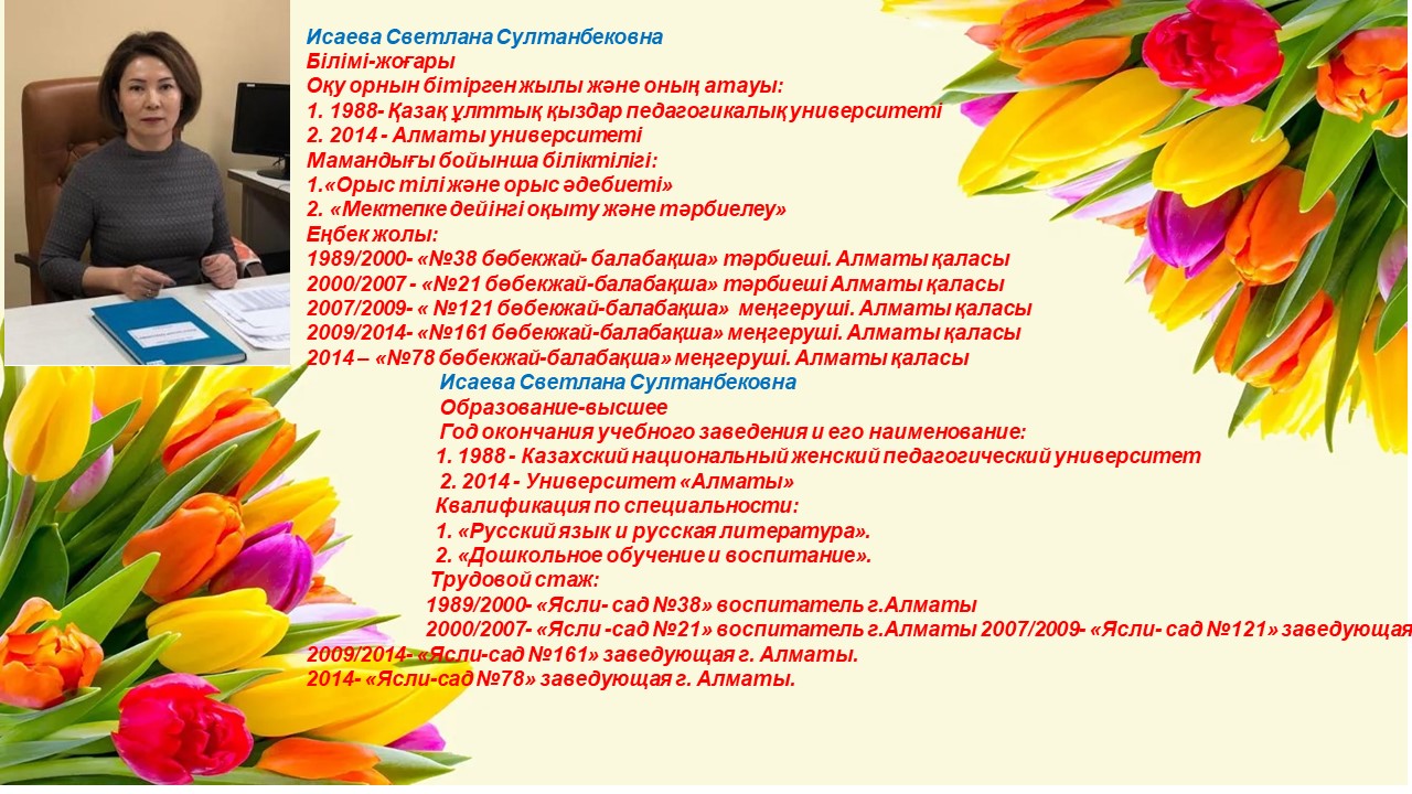 КМҚК "№29 бөбекжай-балабақшасының" әкімшілік құрамы